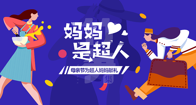 竹笋集106 插画Banner设计