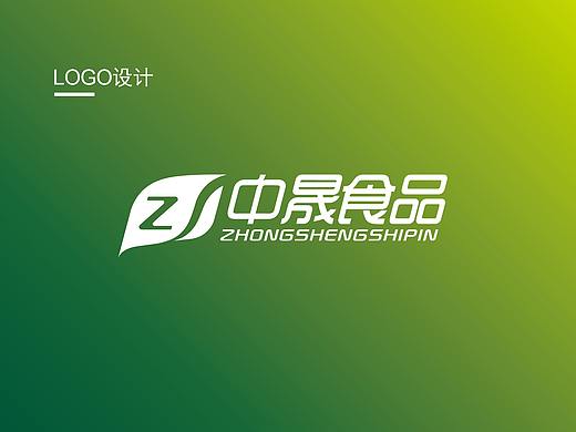 中晟食品LOGO设计