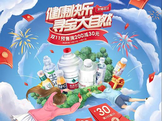 水饮料<<农夫山泉>>双十一首页视觉案例分享