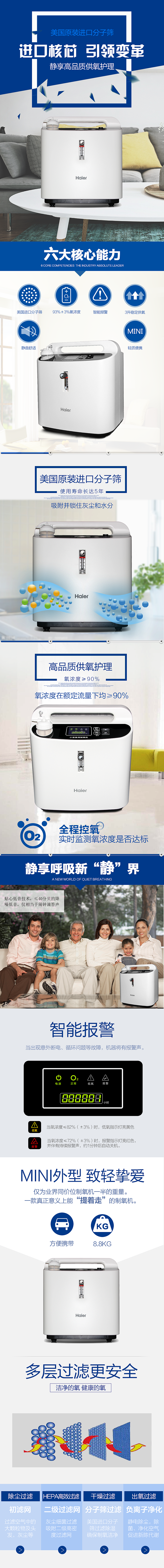 海尔智能医疗制氧机详情页