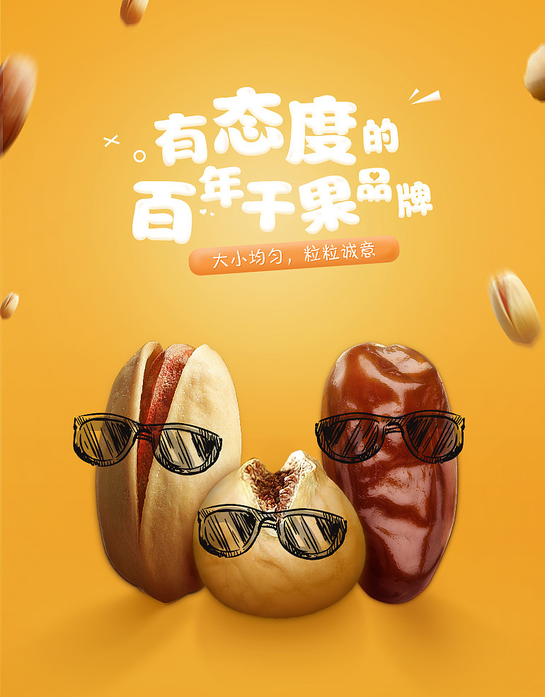 手机端 app 头图 食物 坚果（图ZMTI2MzMzNDM2） - 电商 - 站酷设计师oopsign原创素材 - 站酷ZCOOL