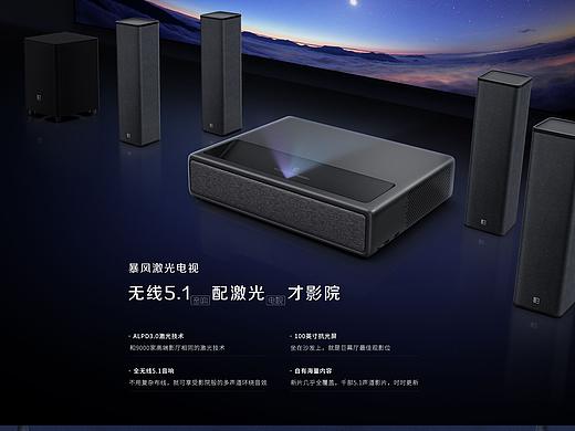 激光电视详情页