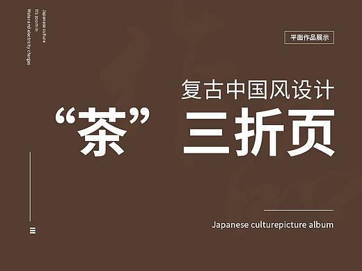 复古大气中国风茶叶宣传促销三折页