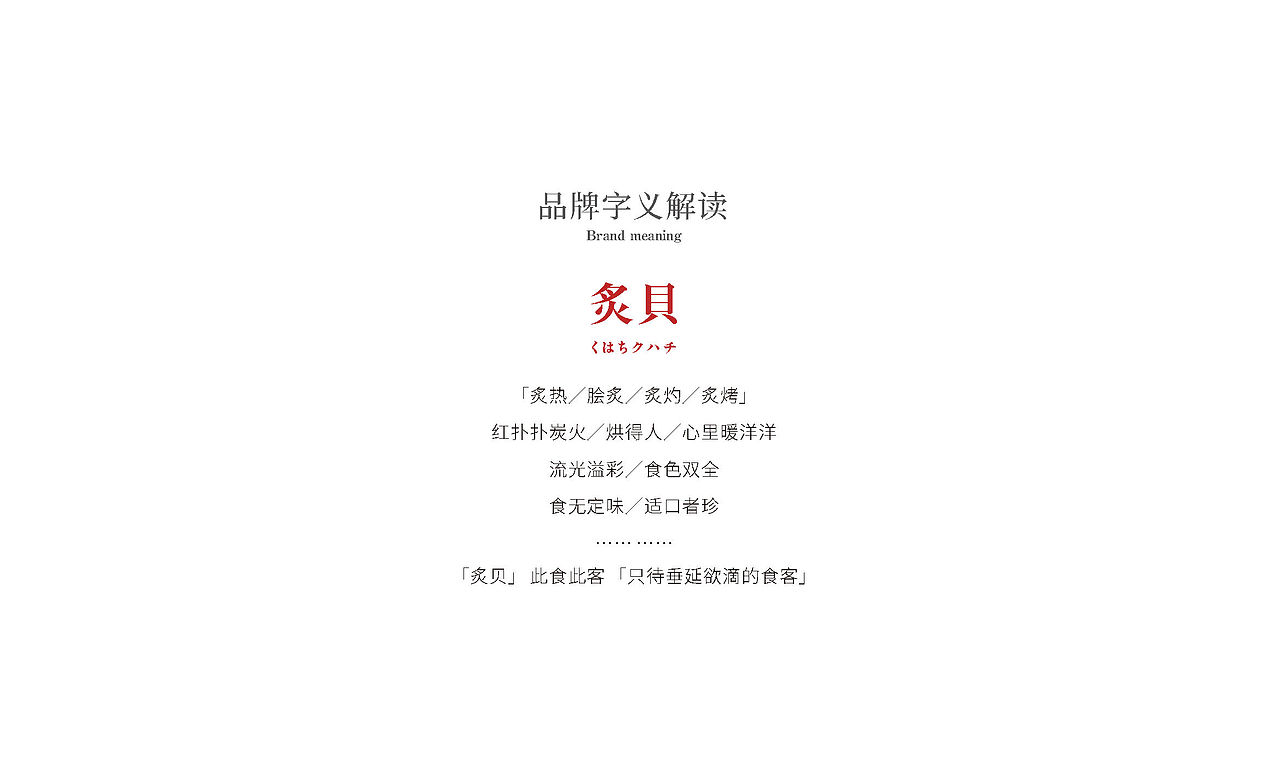 炙貝--日式烧鸟（图ZMjgwMDg1MjI4） - Logo - 站酷设计师CH1EF原创素材 - 站酷ZCOOL
