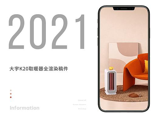 2021年大宇K20远红外取暖器全渲染详情页（个人主页-ZNTcxMTIzMzI=） - 电商 - 站酷设计师玄奘有爱原创素材 - 站酷ZCOOL