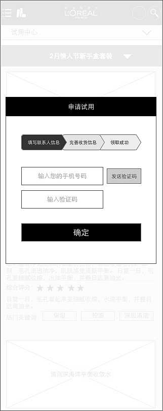 欧莱雅试用中心