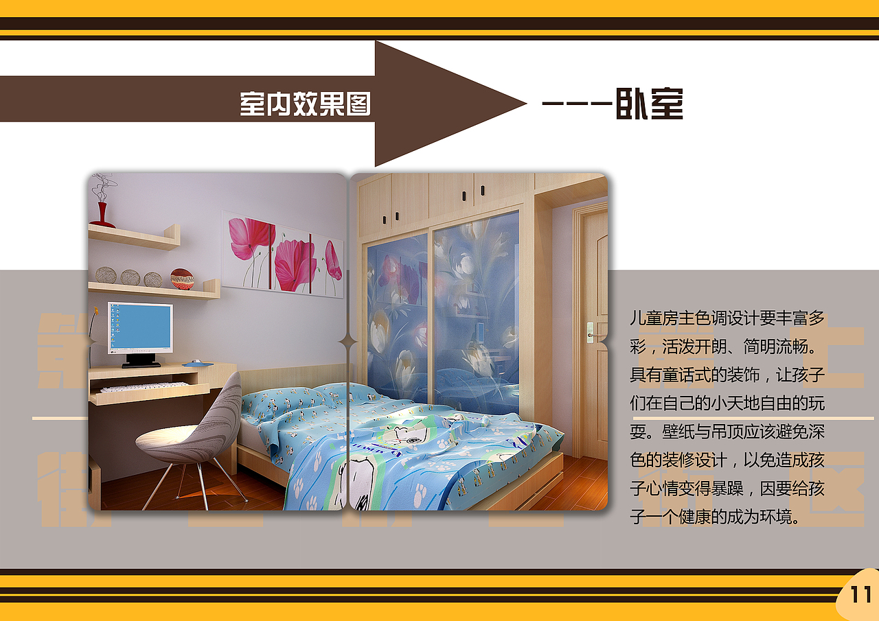 室内设计-毕业手册