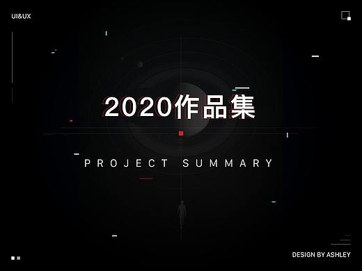 2020作品集