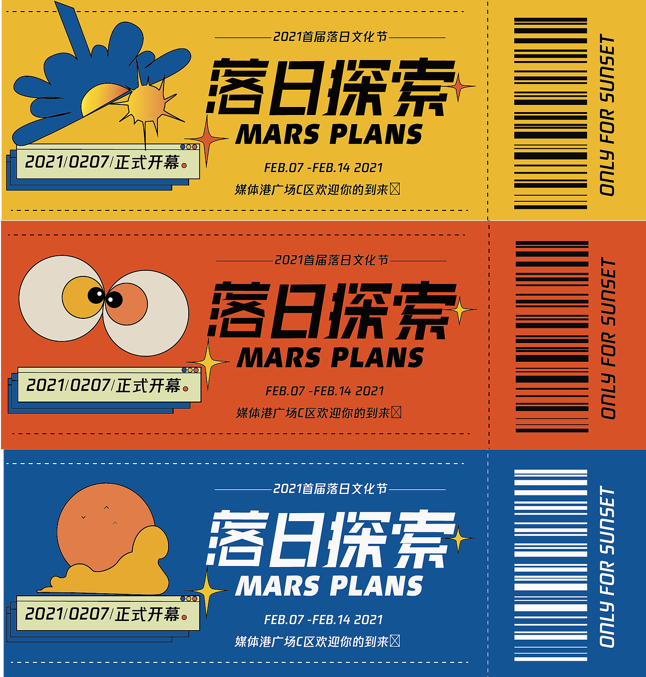 落日探索/字体海报kv设计（图ZMjQyNTI5Mjc2） - 品牌 - 站酷设计师冯冯嗷喵原创素材 - 站酷ZCOOL