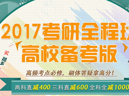 2017考研海报图