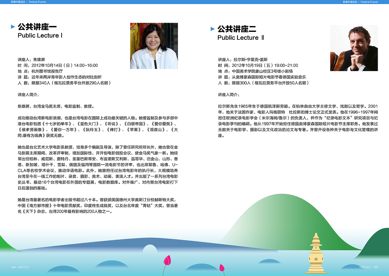 HAFF2012 杭州亚洲青年影展官方手册(图ZNzA1NjYyNA==) - 其他平面 - 站酷设计师徐余人原创素材 - 站酷ZCOOL