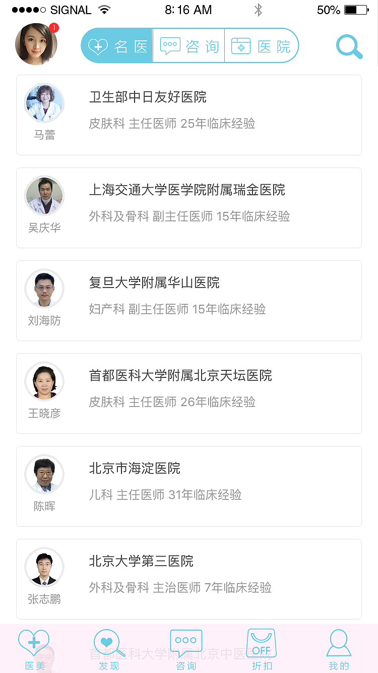 医疗、美容 电商APP设计