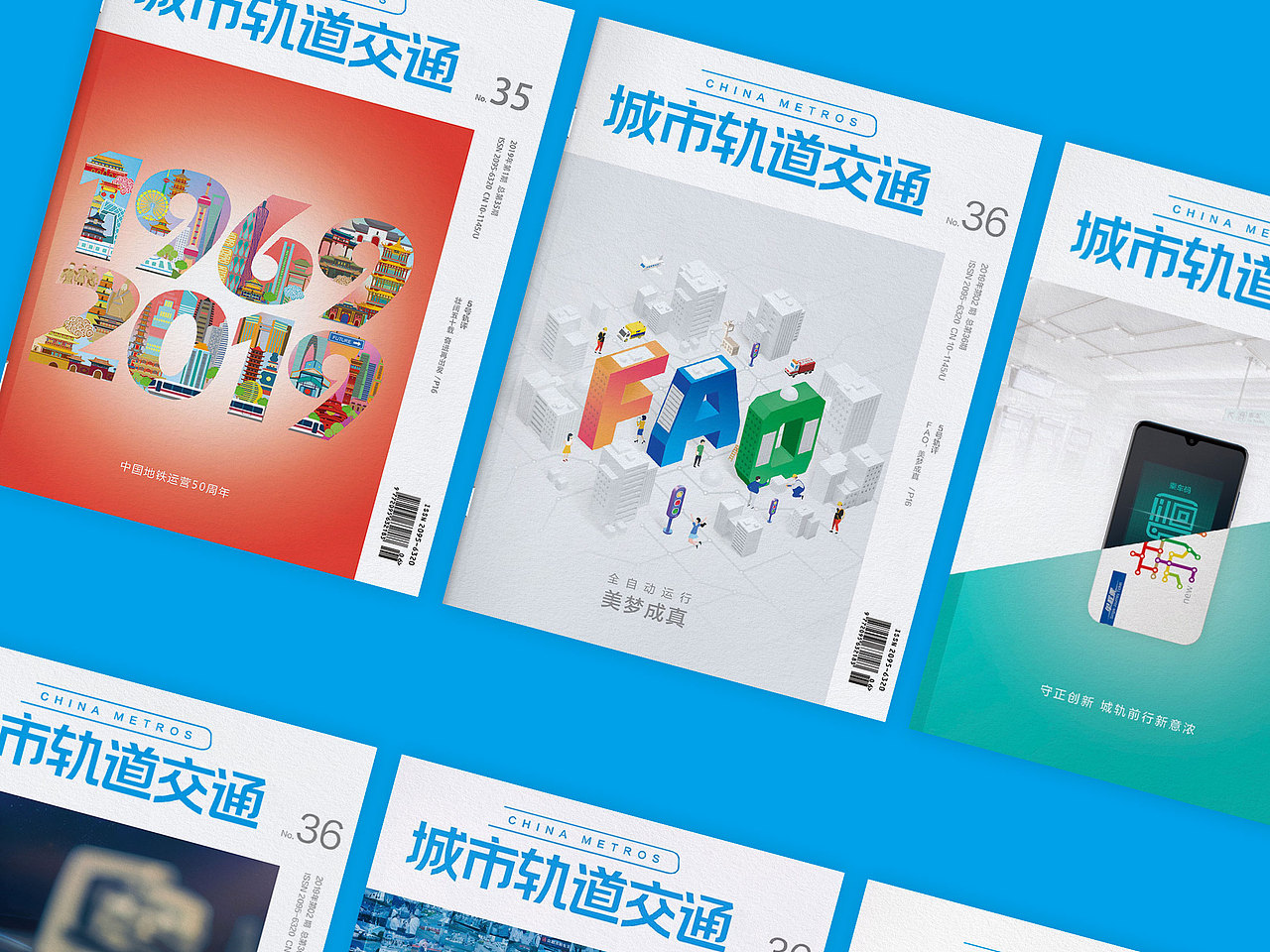 （装帧）《城市轨道交通》2019年度全月刊封面创意设计（图ZMTkxOTAxMzA0） - 书籍/画册 - 站酷设计师兴动设计原创素材 - 站酷ZCOOL