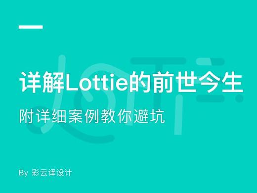 AE动画插件Lottie的前世今生，附详细案例教你避坑