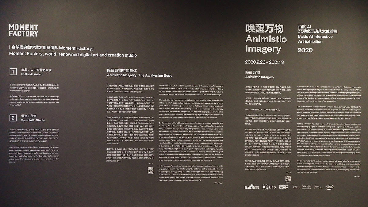 “唤醒万物”百度AI沉浸式互动体验展（图ZMjQxNDM2NDky） - 展陈设计 - 站酷设计师DigitalFUN工作室原创素材 - 站酷ZCOOL