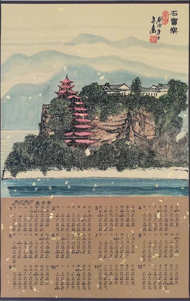 国画-山水老挂历