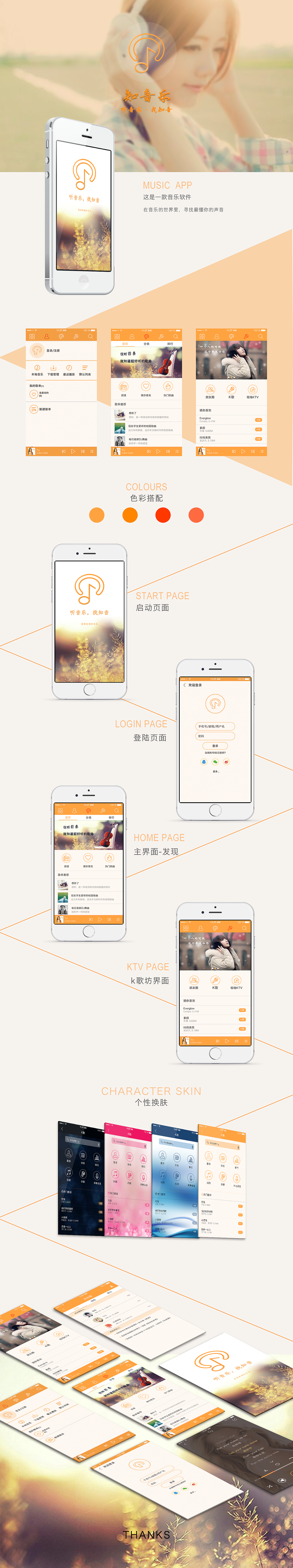 音乐APP（图ZNDMzMzkyMTI=） - APP界面 - 站酷设计师浅笑斐然原创素材 - 站酷ZCOOL