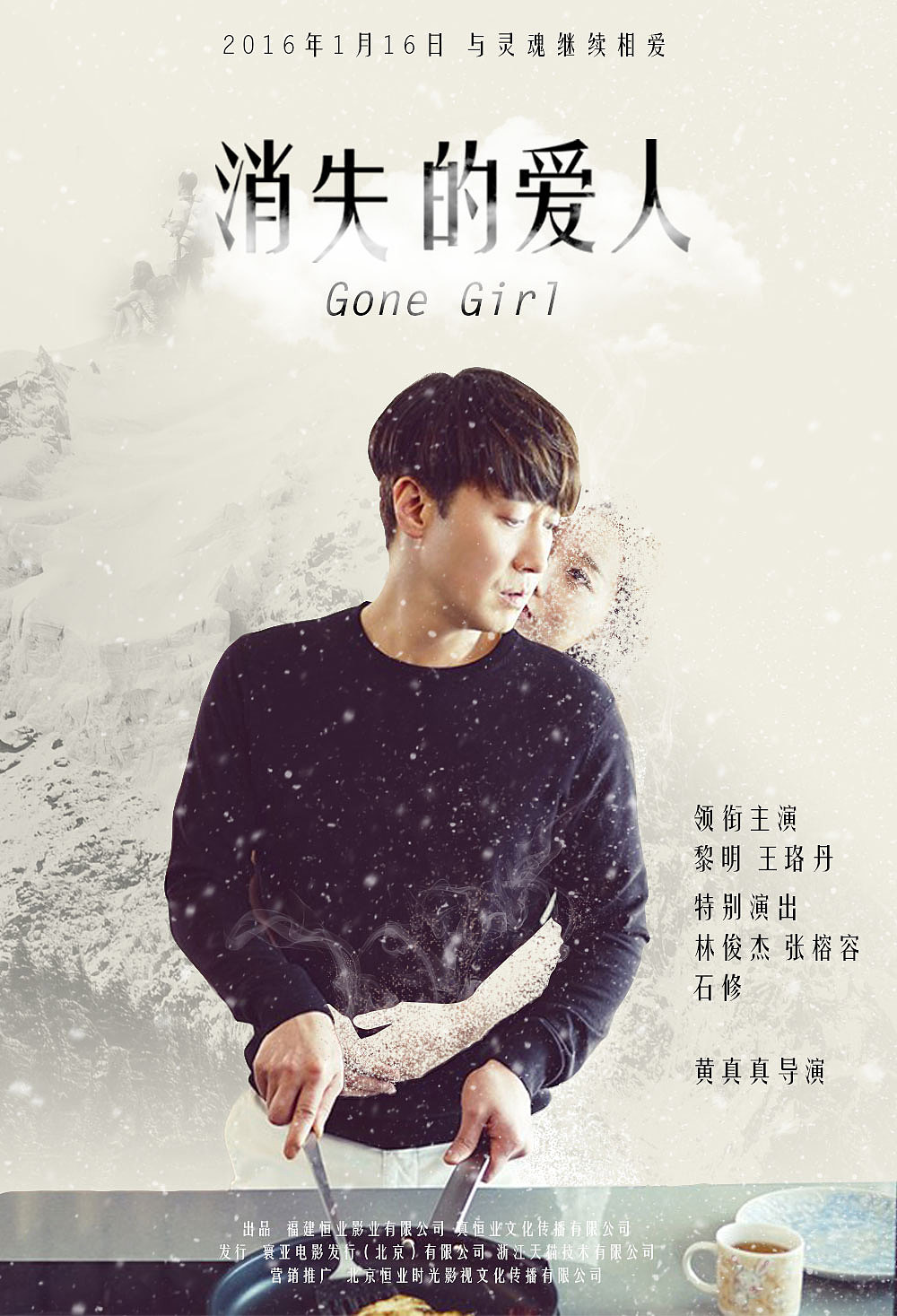 【习作：海报改造计划】电影《消失的爱人》海报（图ZNTY5MTQ2Njg=） - 海报 - 站酷设计师欢脱的蒋小叨原创素材 - 站酷ZCOOL