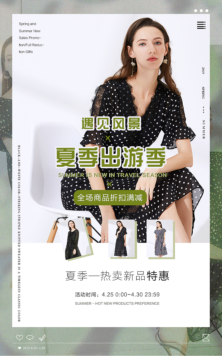 网页电商-春夏出游季首页设计