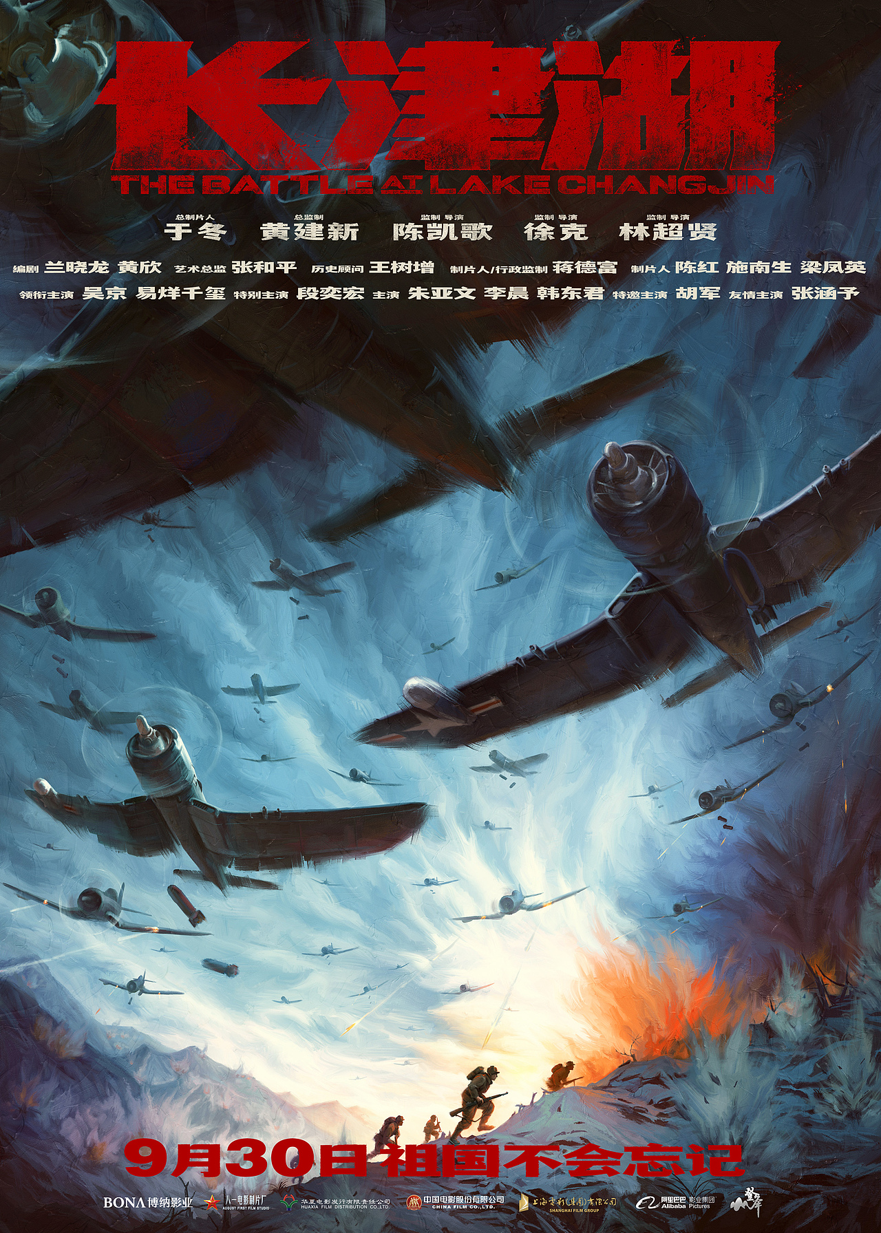 《长津湖》（图ZMjcwMTk5NTg4） - 海报 - 站酷设计师天命风流233原创素材 - 站酷ZCOOL