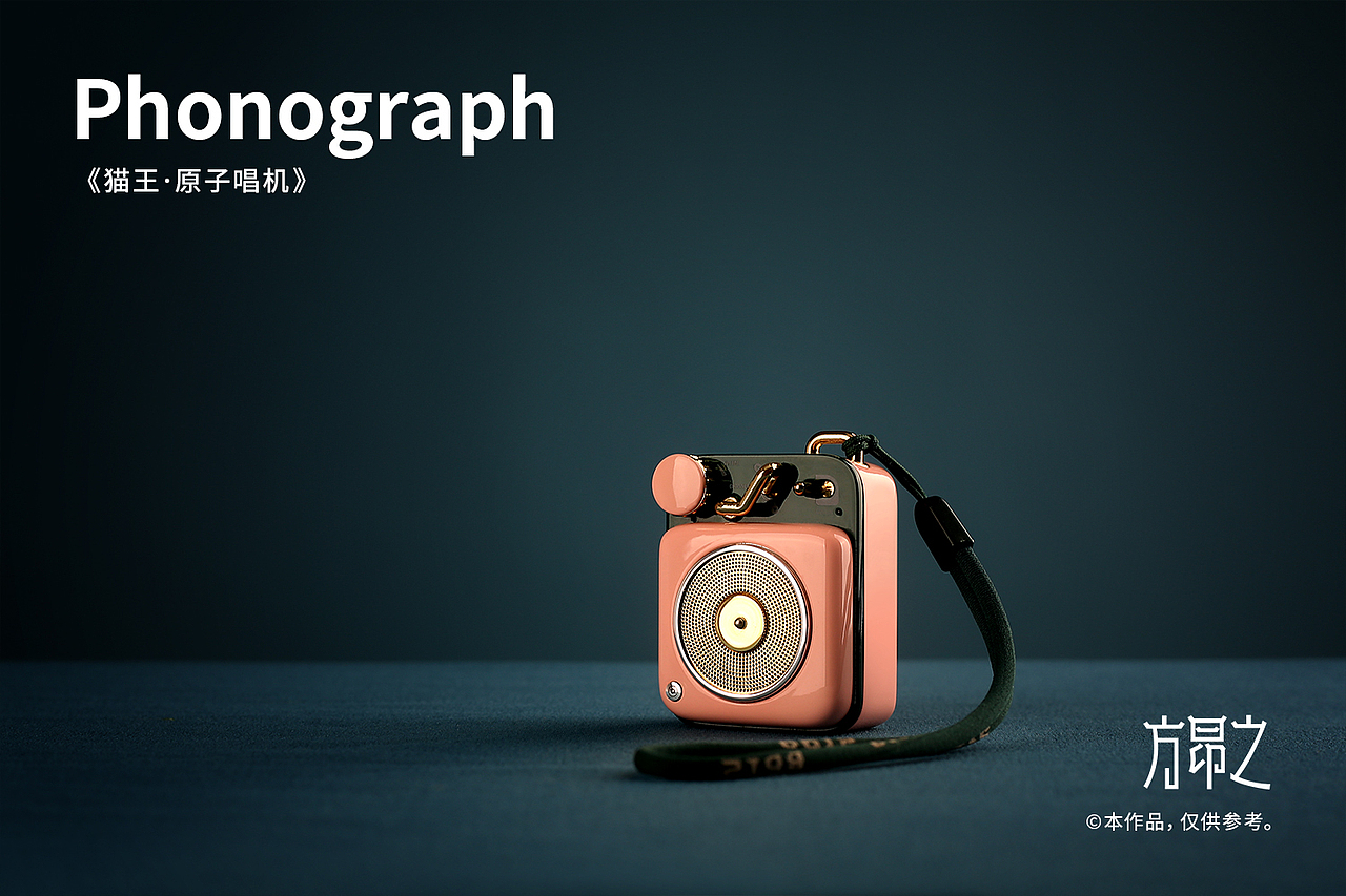产品摄影 | 猫王原子唱机B612