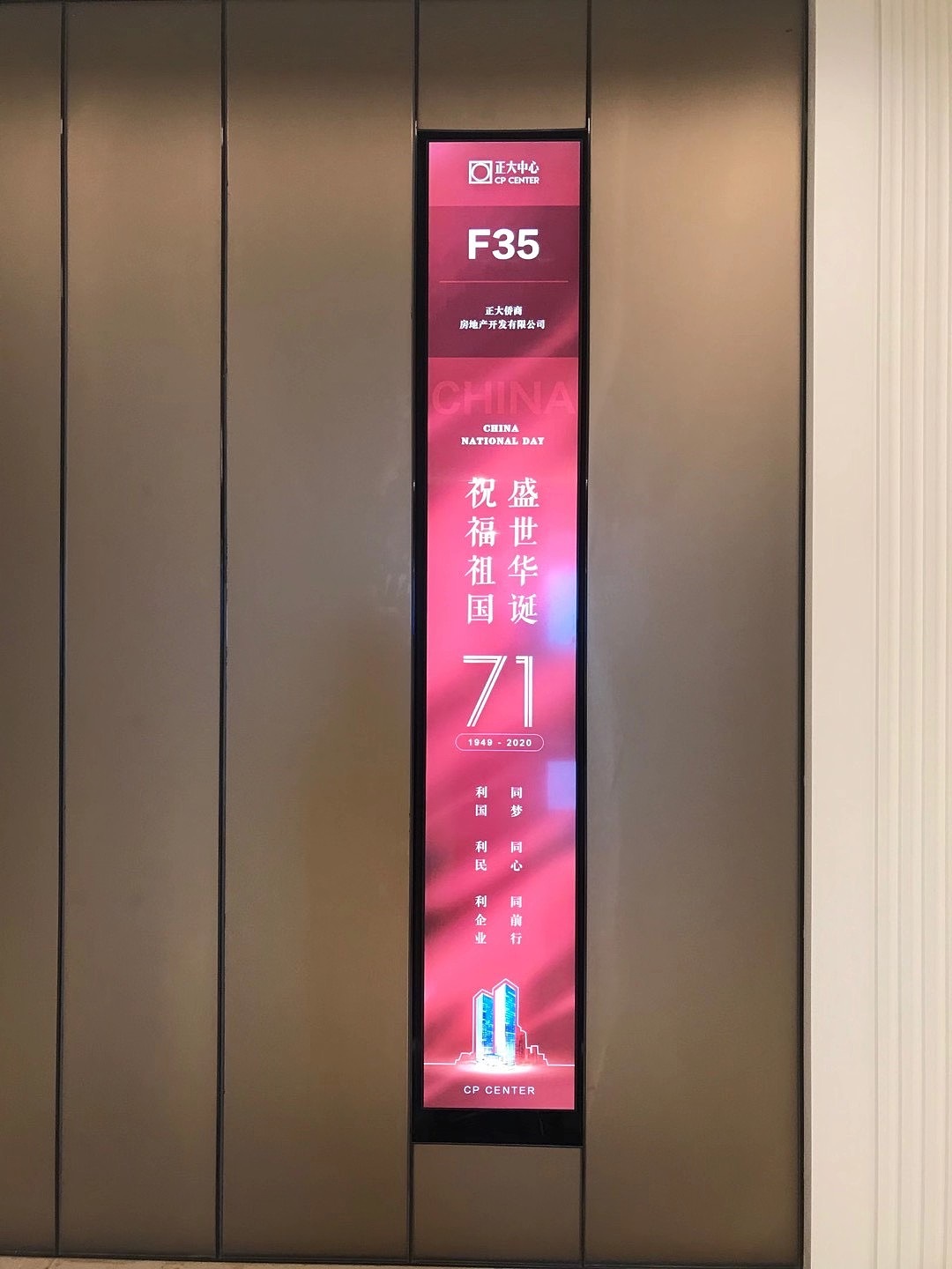 正大中心国庆节大厦展示系统设计（图ZMjM4OTE1MjQ0） - 品牌 - 站酷设计师杨可isabella原创素材 - 站酷ZCOOL