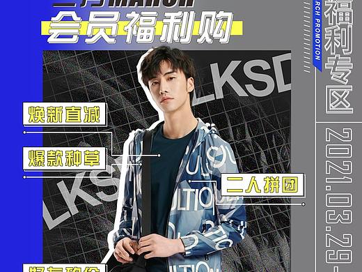 莱克斯顿服饰 促销活动 海报