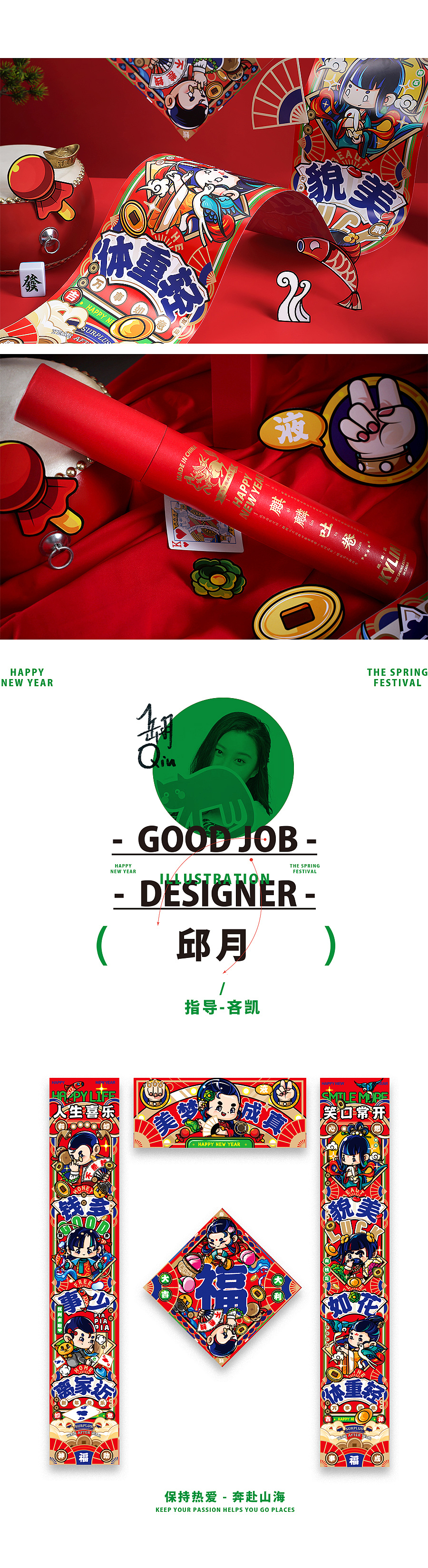 2021-2022 妙手回潮对联大合集（图ZMjgzMDE5MTQ0） - 包装 - 站酷设计师凡人皇吝凯原创素材 - 站酷ZCOOL