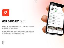 APP升级改版 | iGPSPORT项目 | 自行车码表