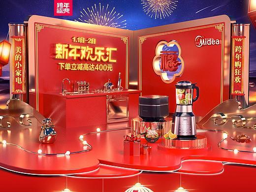美的新年欢乐汇