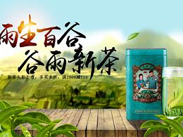 茶banner