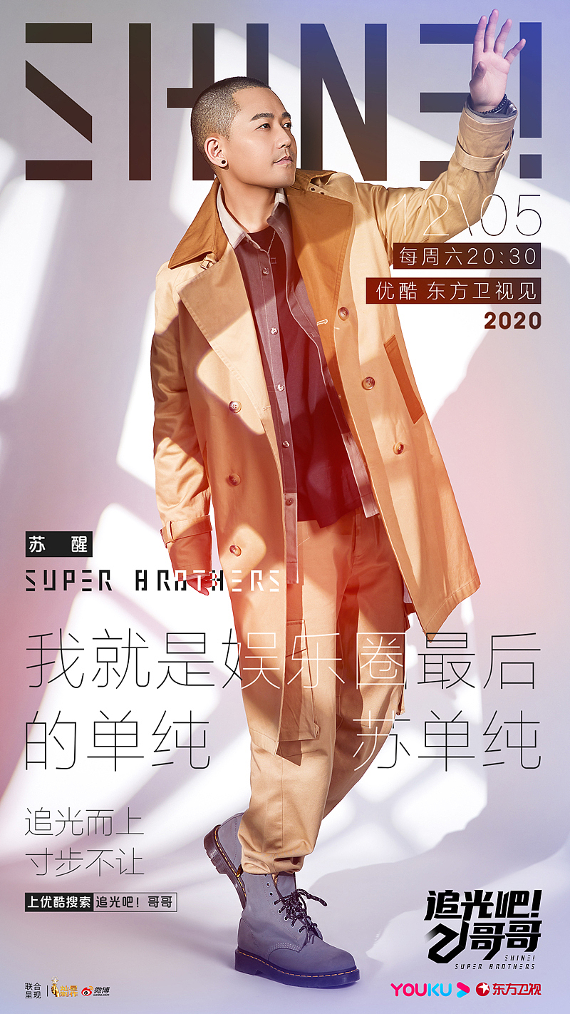 苏醒:我就是娱乐圈最后的单纯 苏单纯
<br>(借用金星的一句话:我记住你了,好男人)