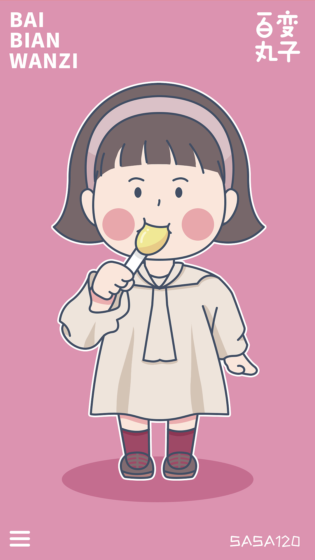 丸子妹ip&百变丸子