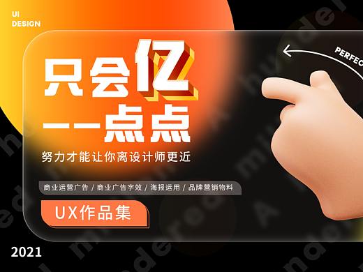 个人作品集（个人主页-ZNTY3MjM3OTI=） - 其他平面 - 站酷设计师只会一一点点原创素材 - 站酷ZCOOL