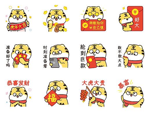 表情包设计：我是小胖虎春节票（个人主页-ZNTc2OTQ5MjQ=） - IP形象 - 站酷设计师田大鹿原创素材 - 站酷ZCOOL