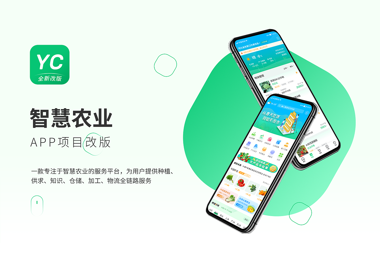 智慧农业APP改版（图ZMjkxMzcyMzQ4） - APP界面 - 站酷设计师北冰洋NO1原创素材 - 站酷ZCOOL