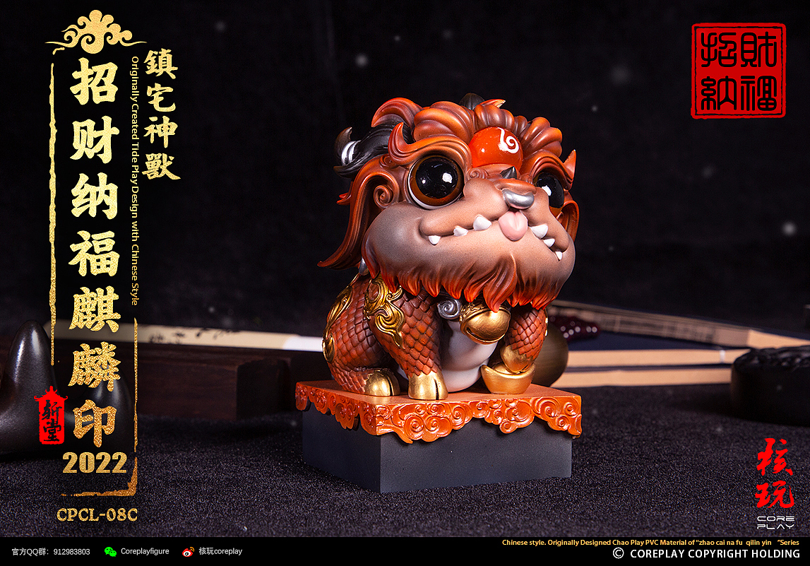 核玩coreplay：中国文化原创作品 招财纳福麒麟（图ZMzA1NzEyNTA4） - 玩具 - 站酷设计师核玩coreplay原创素材 - 站酷ZCOOL