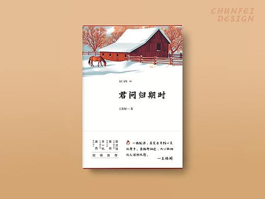 一些封面存稿（社科为主）