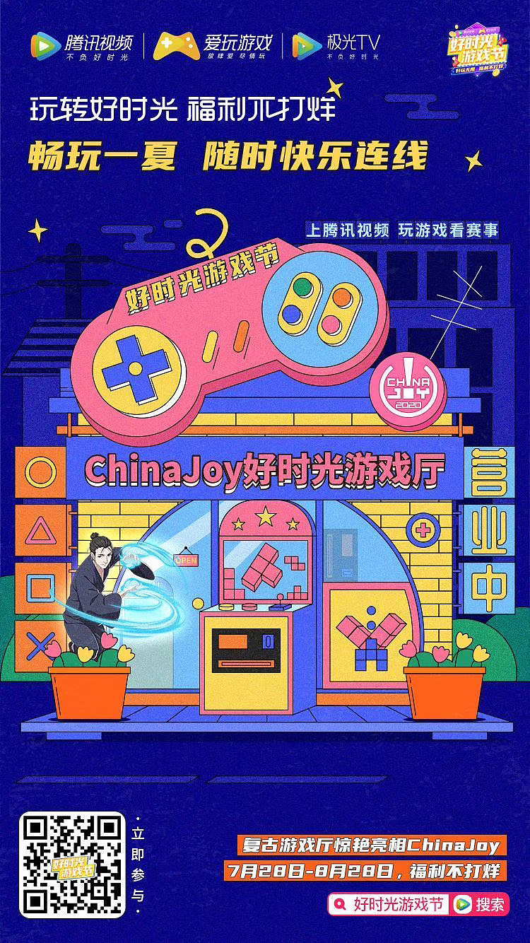 好时光游戏节（图ZMjE4NDYxOTk2） - 商业插画 - 站酷设计师马烦烦原创素材 - 站酷ZCOOL