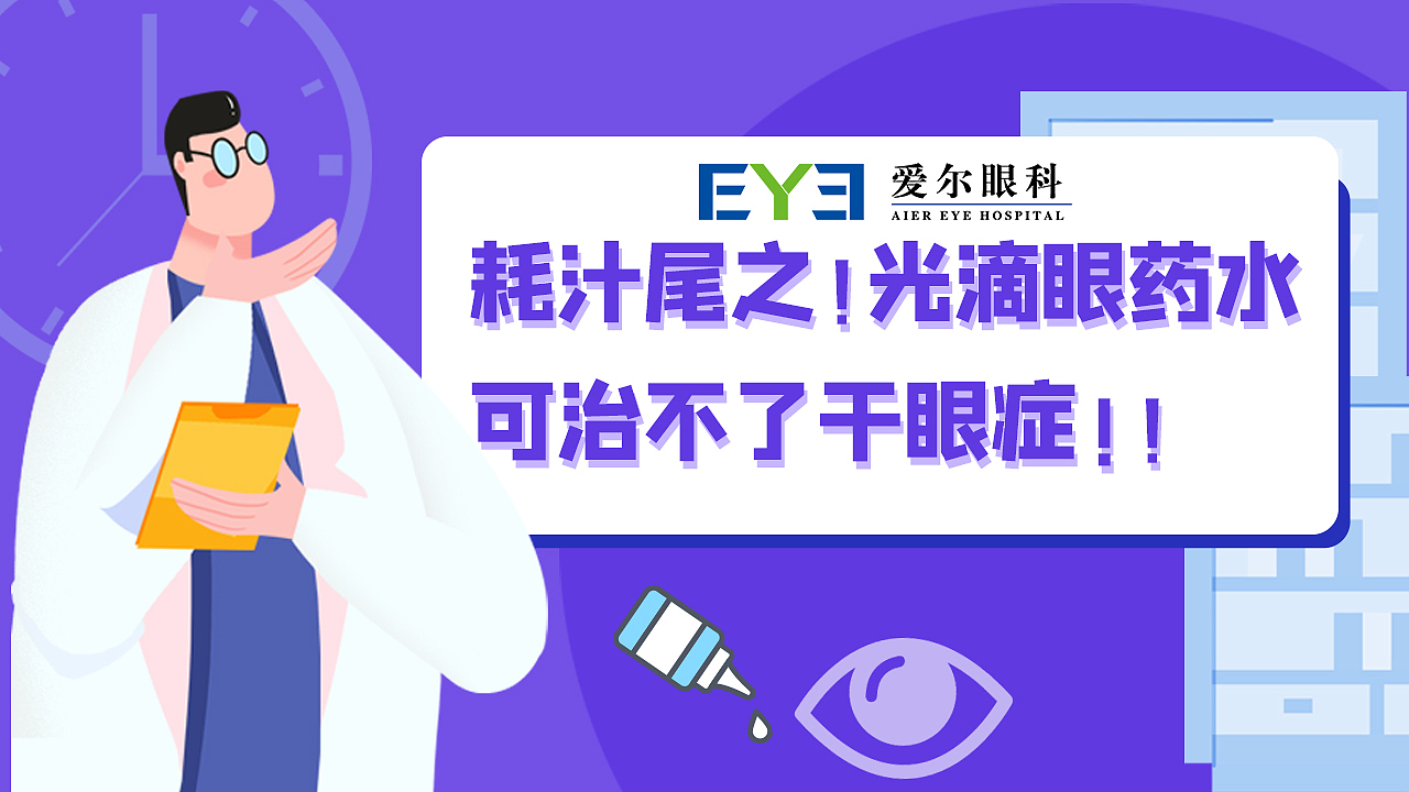打工人，這些行為容易導(dǎo)致干眼癥！落地頁（圖ZMjM0NTY2NzI4） - 運營設(shè)計 - 站酷設(shè)計師mangchau原創(chuàng)素材 - 站酷ZCOOL