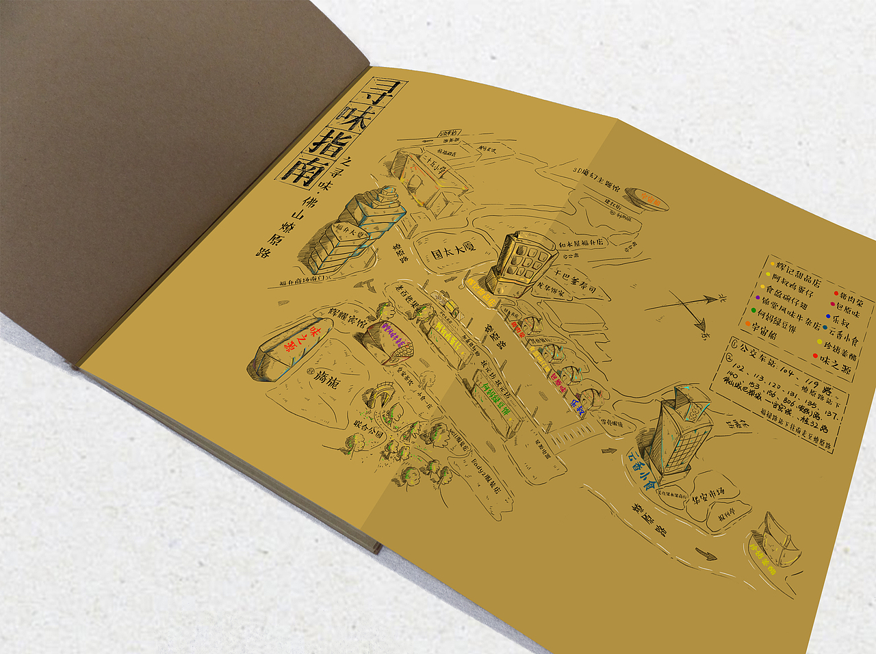 原创作品 穿街走巷-之寻味·佛山燎原路 #画册设计#（图ZNTE5ODQwNjg=） - 书籍/画册 - 站酷设计师Heart小芊原创素材 - 站酷ZCOOL