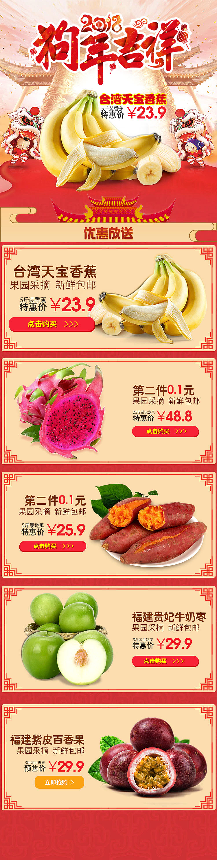 维叶食品旗舰店水果新年红色首页