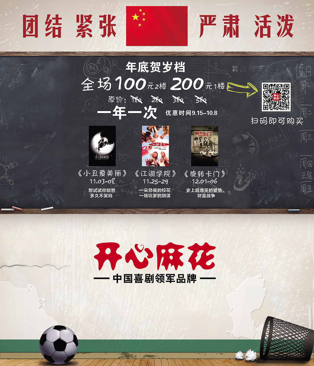 夏洛特烦恼剧院展架（图ZMTExNzY5Mjgw） - 宣传物料 - 站酷设计师番薯原创素材 - 站酷ZCOOL