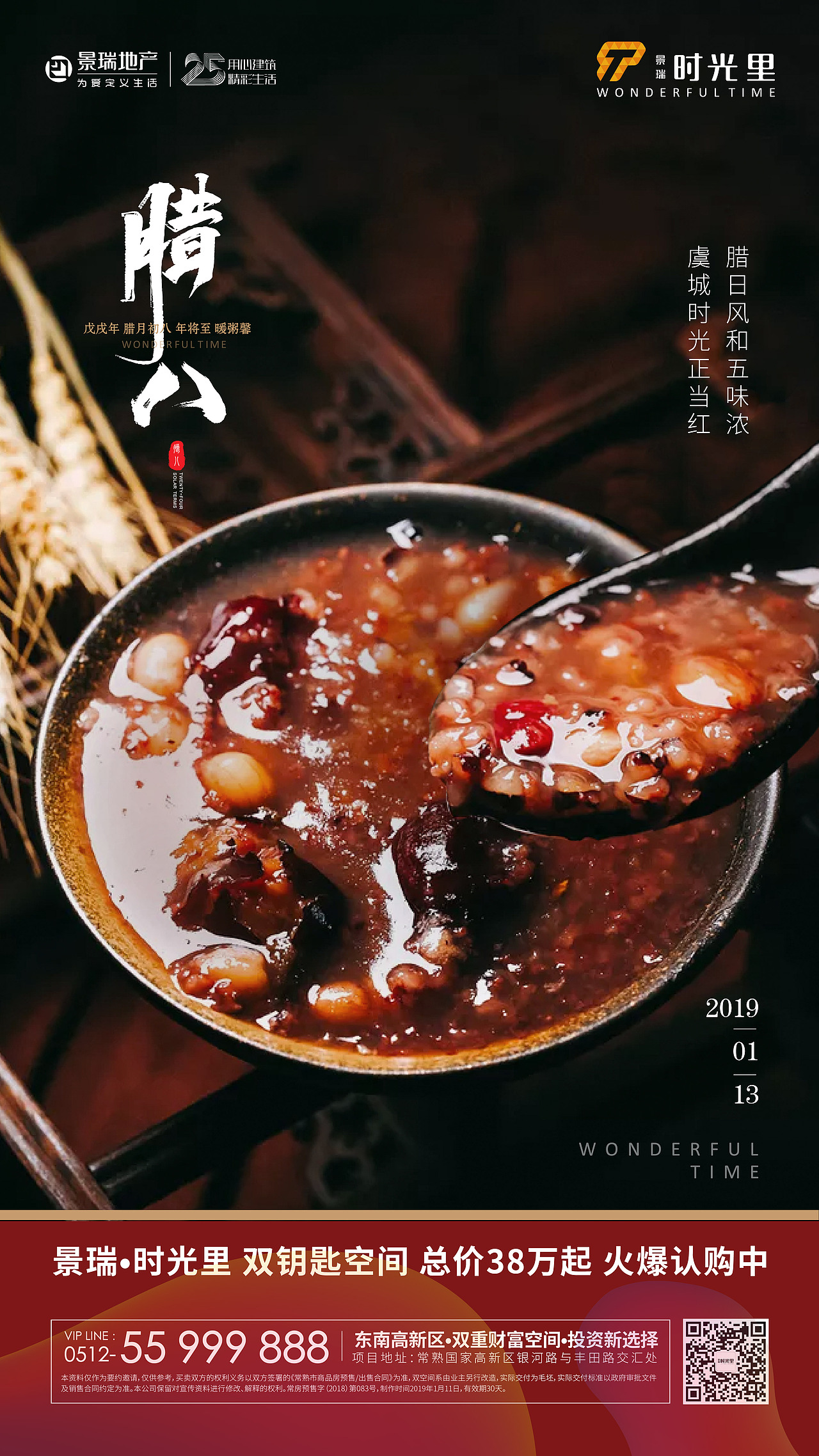 元宵 春节 腊八海报