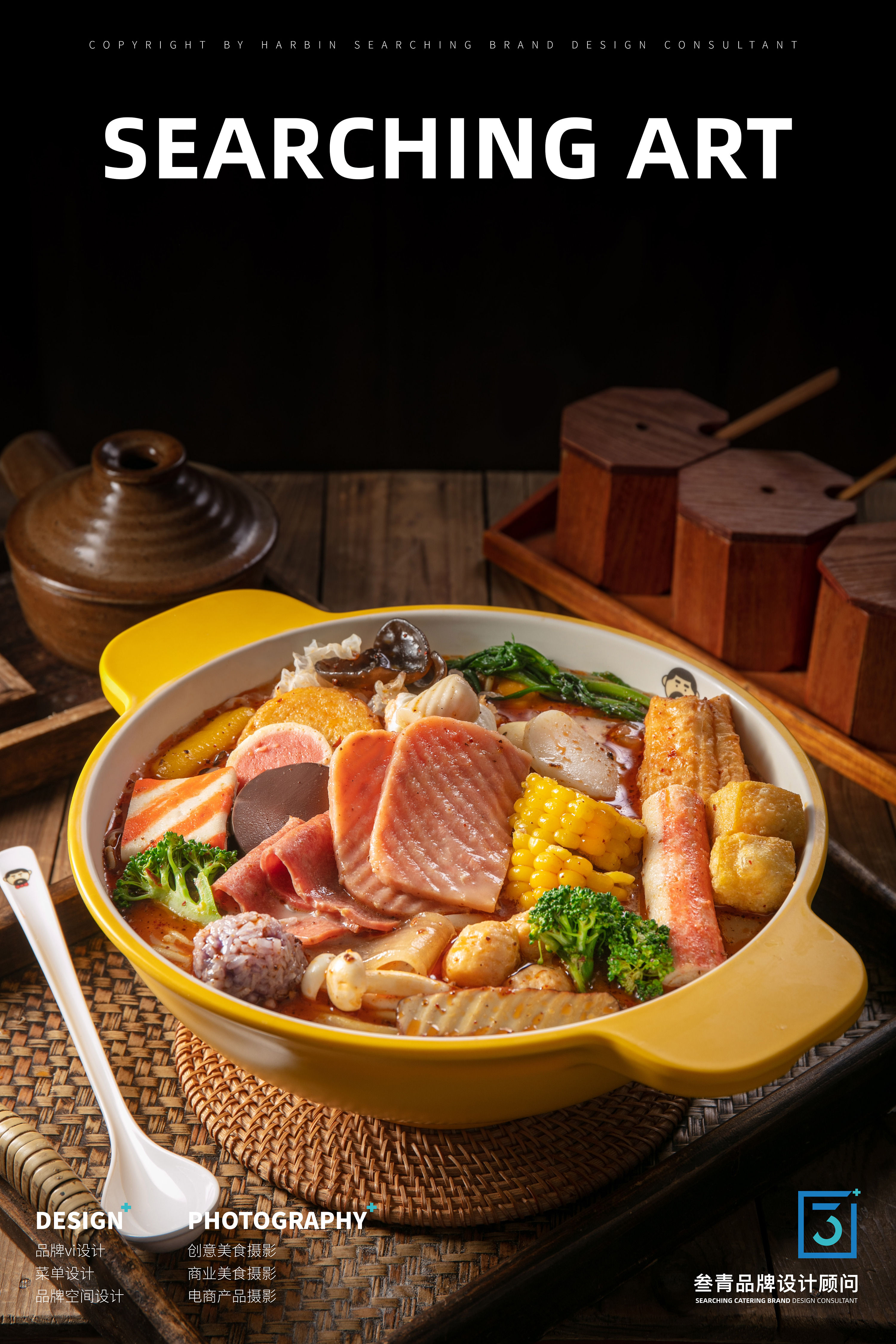 叁青品牌美食摄影 | 马玉涛大叔的麻辣烫