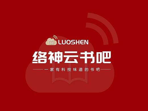 深红简约互联网+创新创业比赛书吧PPT静态模板