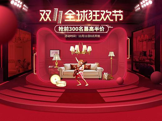 双十一活动页
