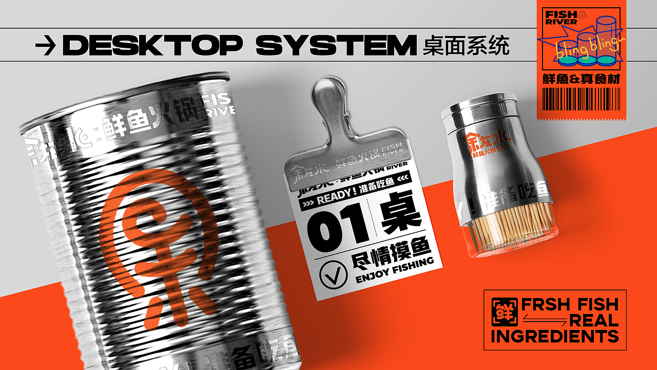 直播做鱼放心吃#鲜鱼火锅#餐饮品牌全案设计