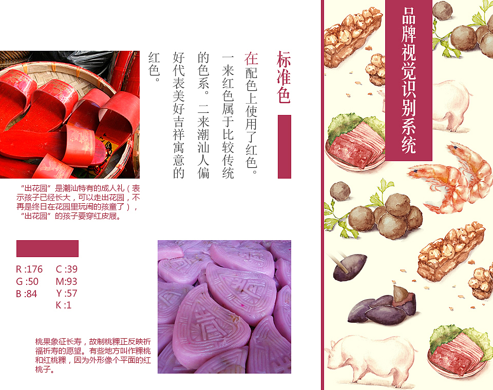 《hoo食》潮汕小食品牌形象及包装设计（图ZMjEyNDE4MTI=） - 品牌 - 站酷设计师伟培原创素材 - 站酷ZCOOL