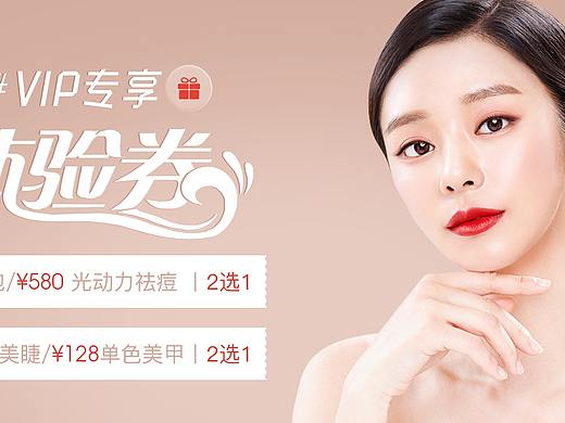 医美平面项目体验券